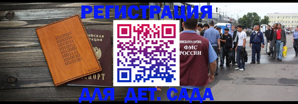 где прописаться в Щёлково